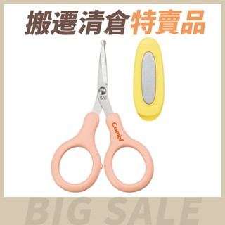 【搬遷清倉特賣品】Combi 康貝 新安全剪刀-蜜桃粉 附剪刀套 新生兒指甲剪 日本製造 寶寶共和國