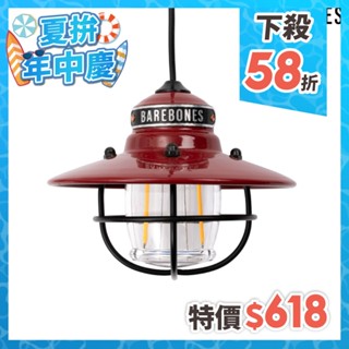 Barebones 垂吊營燈 紅色 Edison Pendant Light LIV-266 漁夫燈 露營燈 吊燈