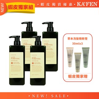 【KAFEN 】 《4瓶2099》淨痘嫩膚沐浴露 500ml【贈】草本洗髮精軟管30mlx3