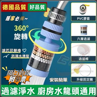 【當天出貨 附發票】水龍頭過濾器 可旋轉廚房防水防濺增壓花灑噴頭 家用過濾器噴頭 防濺淨水器 水龍頭噴頭專用配件