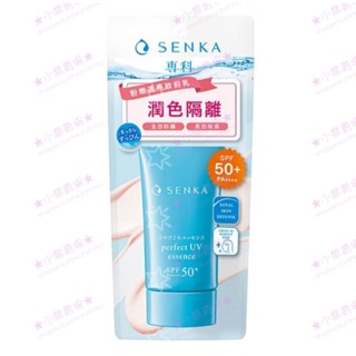【全館免運】SENKA專科全效亮顏隔離乳SPF50+PA++++現貨