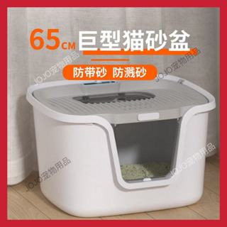 【JOJO寵物】🔥65CM🔥全封閉殺菌防臭貓砂盆 巨無霸貓砂盆 多功能超大貓砂盆 巨大 一體式貓砂盆 防飛濺 礦砂貓砂盆