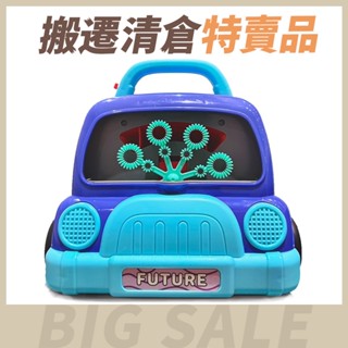 【搬遷清倉特賣品】歡樂車車泡泡機 自動泡泡機 泡泡玩具 音樂玩具 泡泡製造 泡泡機 顏色隨機 熱銷玩具系列 寶寶共和國