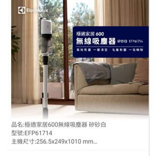 伊萊克斯無線吸塵器EFP61714矽沙白