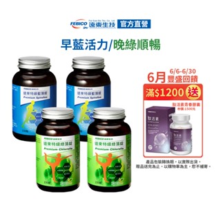 【遠東生技】特級藍藻500mgx150錠+特級綠藻500mgx150錠 2套組 官方原廠