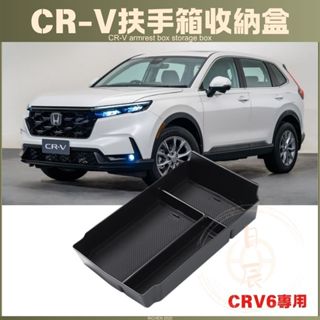 本田 CRV6 扶手箱 收納盒 中央扶手 置物盒 分類 收納 隔層 扶手箱 配件 分類 HONDA CRV 6代 六代