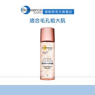 【碧歐斯】BIO金萃玫瑰黃金精華露100ml-2023升級