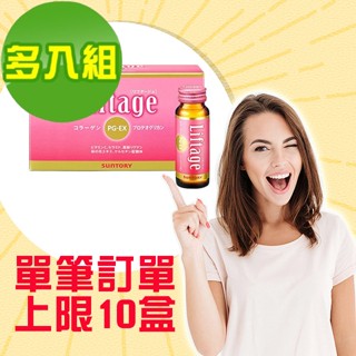 多入組❤️即期良品(到8/1)★Suntory三得利 LIFTAGE麗芙緹PG-EX(10瓶/盒)