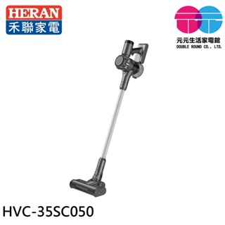 HERAN 禾聯 智慧多錐炫風手持吸塵器 HVC-35SC050