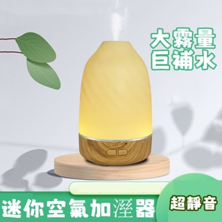 🔥限時低價🔥迷你空氣加溼器 家用加溼器 桌面加溼器 香薰機 USB香薰機 加溼器 臥室噴霧機 精油 噴霧機 小米 水氧機