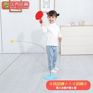 熱賣😊幼稚園感統訓練器材 家用乒乓球訓練器 環保材質 科學設計 改善身體協調 鍛煉反應 親子互動 兒童防近視室內玩具