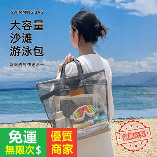 【5A品質】-網格旅行沙灘包大號男女通用手提沙灘袋幹大容量帶內網折疊遊泳包V4FJ 【】
