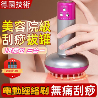 隔日到貨【小不記+發票🔥保固】2025高配新款 電動刮痧儀 電動經絡刷 拔罐器 刮痧神器 電動拔罐器 刮痧機 刮痧經絡刷