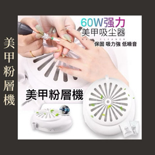 美甲大吸力粉層機 美甲集塵器 粉層機
