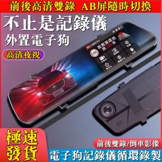【限時下殺🥇】行車紀錄器 電子後視鏡 行車記錄器 行車記錄器 電子後視鏡 前後雙鏡頭 電子科技執法 小米大螢幕行程記錄器