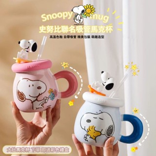 Snoopy史努比馬克杯 吸管水杯 陶瓷杯 牛奶杯 咖啡杯 高顏值 卡通水杯 兒童水杯