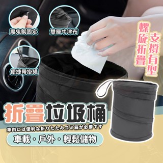 隔日配送 摺疊 汽車垃圾桶 車用垃圾桶 車用收納 小型垃圾桶 車上垃圾桶 車內垃圾桶 伸縮 垃圾桶 收納筒 隔日 鍍客