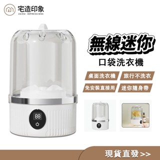 【ZAIKU 宅造印象】臺灣公司現貨 迷你洗衣杯小型便攜式內衣洗護機母嬰貼身衣物專用免安裝 迷你便攜洗衣機