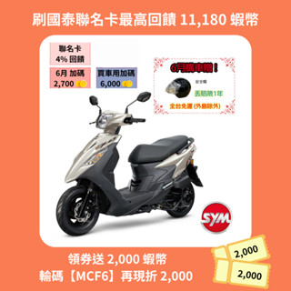 SYM三陽125 活力Vivo cbs碟煞 七期 2025年出廠全新機車
