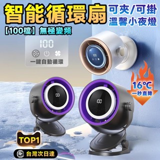 ⚡6H出貨⚡夾子風扇 usb風扇 夾式電風扇 循環風扇 小米風扇 涼風扇 無葉電風扇 無線風扇 渦輪循環扇 照明風扇