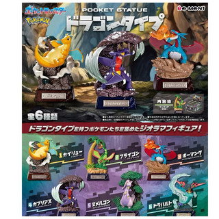 現貨 正版RE-MENT精靈寶可夢快龍POCKET STATUE 龍屬性大器晚成準神盒玩多龍美露龍沙漠蜻蜓烈咬陸鯊爆蠑螈