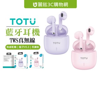 TOTU 拓途 TWS真無線藍牙耳機 V5.3 藍芽 降噪 舒適配戴 BE-12系列
