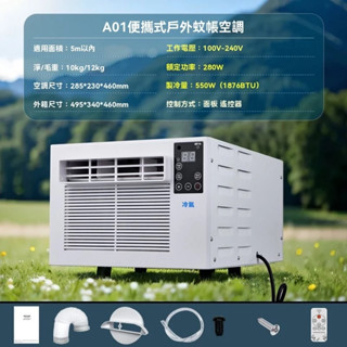 【臺灣免運出貨】110V 220V移動空調 露營冷氣 免安裝 移動式冷氣機迷你小冷氣便攜戶外帳篷冷氣快速降溫車用冷氣