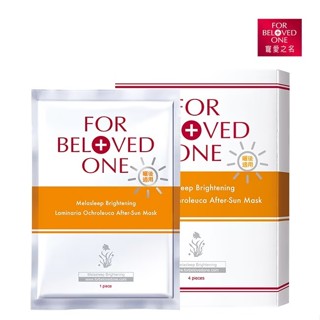 FORBELOVEDONE 寵愛之名 亮白淨化黃金藻曬後面膜 4片/盒 全新封膜未拆