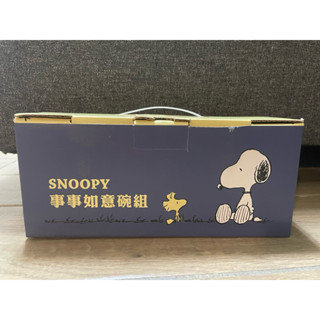 超划算！［Snoopy事事如意碗組］