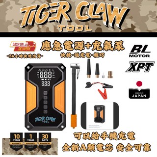 【液晶救車行動電源】Tiger Claw 汽車應急啟動電源 緊急啟動 救車電源電瓶汽車應急啟動電源 車載充氣泵兩用大容量