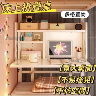 床上書桌 大學生宿捨神器電腦桌 寢室上下鋪學習桌 懶人筆記本床上桌 小桌子 書桌簡易桌 加固 上下鋪收納桌子