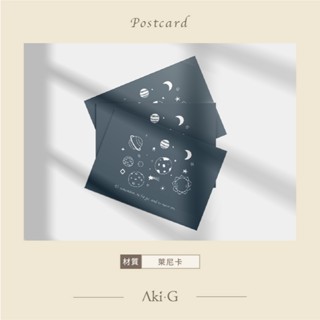 星空明信片 明信片 卡片 文創明信片 萬用明信片 萬用卡片 星空卡片