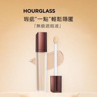 正品現貨🌈臺灣當日出貨🚀HOURGLASS 無痕遮瑕膏 遮瑕液 6ml BIRCH COTTON CREME 提亮 遮痘