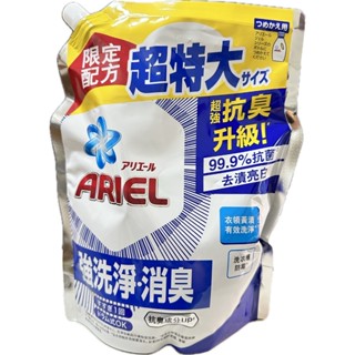 【現貨】洗衣精 COSTCO好市多 ARIEL抗菌抗臭洗衣精/洗衣液(抗臭升級型)補充包 1100g