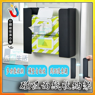 【免釘安裝】碳鋼強力磁吸紙巾盒 多功能置物架 廚房冰箱收納架 壁掛式衛生紙架 面紙盒/垃圾袋/保鮮膜架 分體活動式收納架