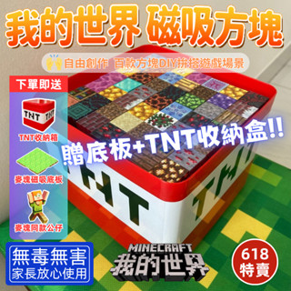 🔥全臺爆賣🔥我的世界 磁吸積木 麥塊 磁力方塊 麥塊積木 玩具 磁吸方塊 兒童玩具 磁力積木 積木 磁吸積木