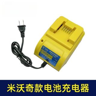 【性價比產品】適用米沃奇款電池充電座 美沃奇 米沃奇M18 18V電池快充充電器 美沃奇充電器 米沃奇18V充電器