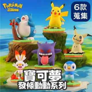現貨 快速出貨 寶可夢發條動動系列 卡比獸 皮卡丘 耿鬼 寶可夢精靈系列玩具公仔 神奇寶貝玩具公仔