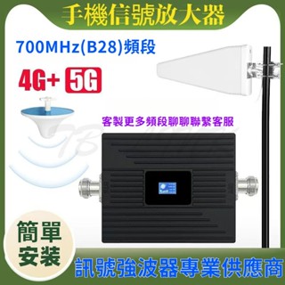 單頻[B28]700MHZ [B7]2600MHZ 手機訊號放大器 高增益手機訊號增強器 手機訊號強波器 訊號差使用