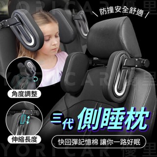 專利新款 車用側睡枕【新款可側翻】汽車頭枕 椅背靠枕 護頸枕 車用靠枕 車用頭枕 枕頭 側靠枕 汽車睡覺靠枕