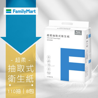 全家 超柔抽取式衛生紙