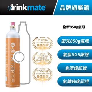 美國drinkmate 850g CO2 回充氣瓶 宅配回充服務 適用bubblesoda