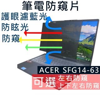 【Ezstick】Acer Swift Go 14 SFG14-63 筆電 抗藍光 防眩光 防窺片