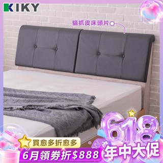 【KIKY】小吉岡單床頭 一件組 臺灣製造｜耐汙貓抓皮 靠枕 ✧單人、雙人、雙人加大✧