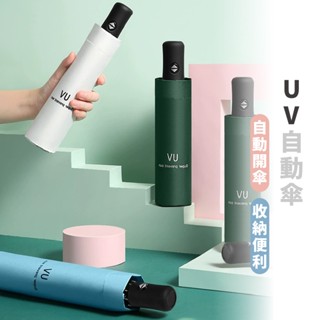 嘉義出貨 {臺灣收納王} 五折兩用晴雨傘 口袋傘 迷你傘 五折傘 折疊傘 摺疊傘 扁傘 遮陽傘 抗UV 防曬傘 雨傘