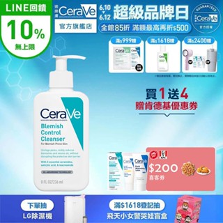 CeraVe適樂膚 淨膚白泥抗粉痘潔面露 236ml 單入超值組 控油抗痘 官方旗艦店