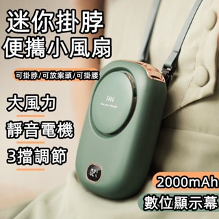 6H發貨 掛腰風扇 高速風扇 便攜風扇 夾式電扇 靜音風扇 便攜掛腰扇 掛腰風扇 隨身電風扇 運動戶外風扇 小米掛腰風扇