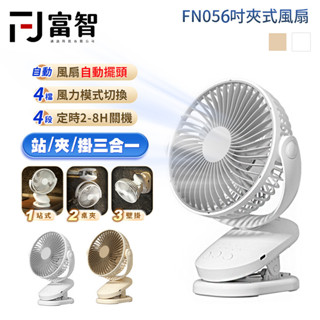 【FJ】USB迷你6吋風扇 夾式娃娃車推車風扇 超涼外出桌扇 嬰兒車夾式電風扇 多功能風扇 小風扇 電扇 靜音風扇