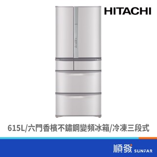 HITACHI 日立 R-SF62NJ-SN 615L 香檳不鏽鋼 六門 變頻 1級能效 冰箱
