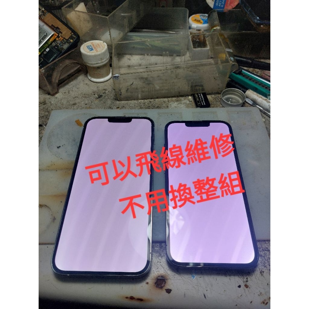 iphone13pro,13promax系列,白屏，綠屏通病現場維修,13pro白內障，13promax青光眼